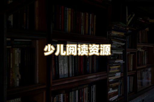 学习资料下载